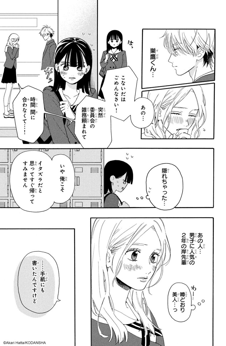『ちょろくてかわいい君が好き』(12/16)