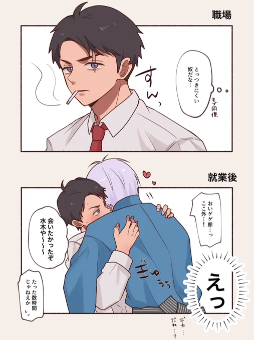 父水 モブ同僚は見た 