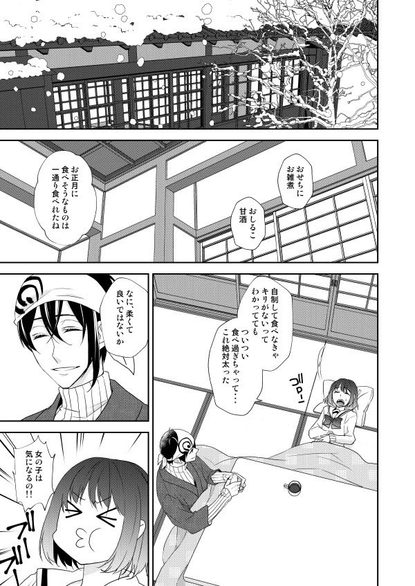 お正月前後に彼岸と此岸の間で開かれる宵の市に三日月と審神者が出向くお話。 ※みかさに ①