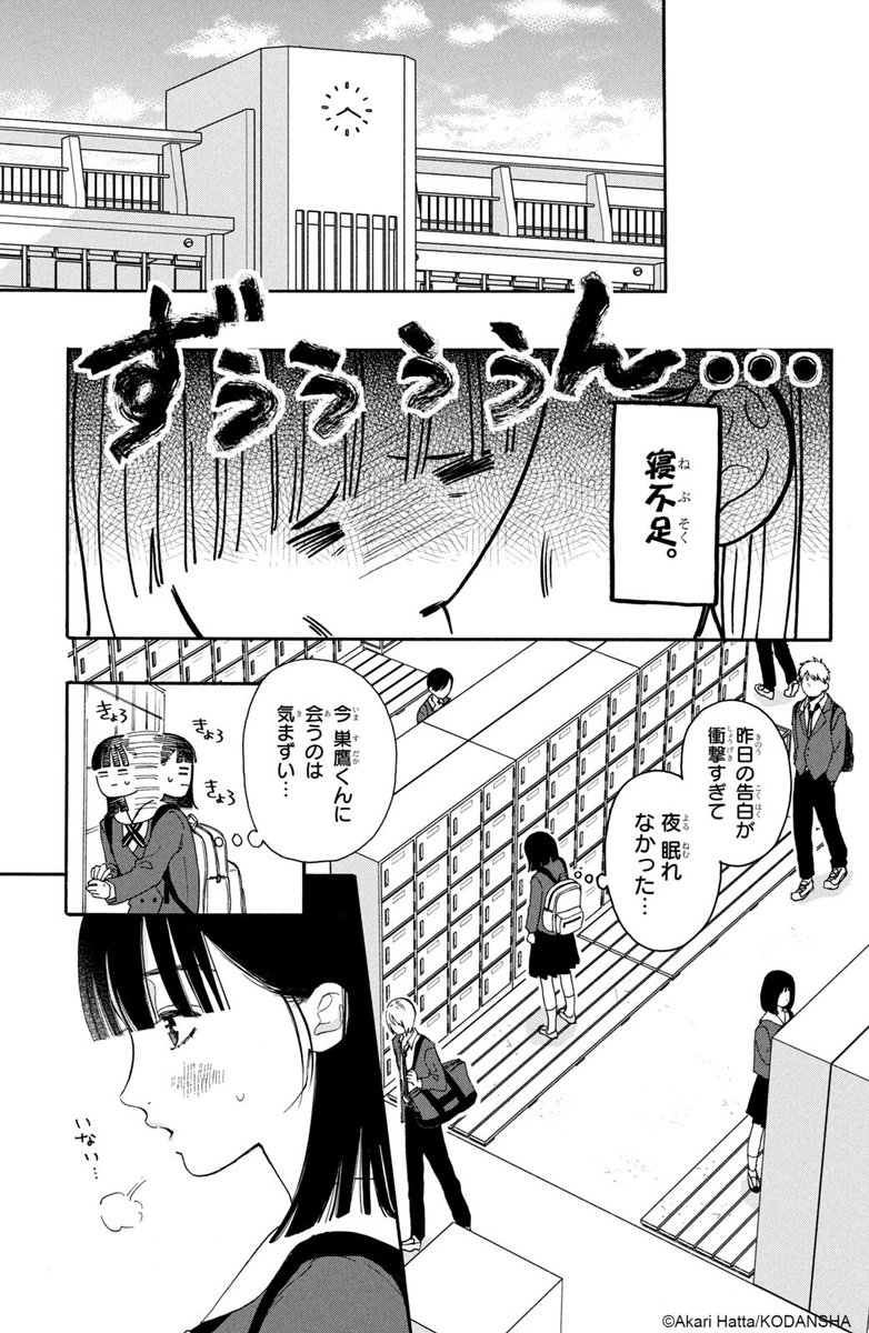 『ちょろくてかわいい君が好き』 (6/16)