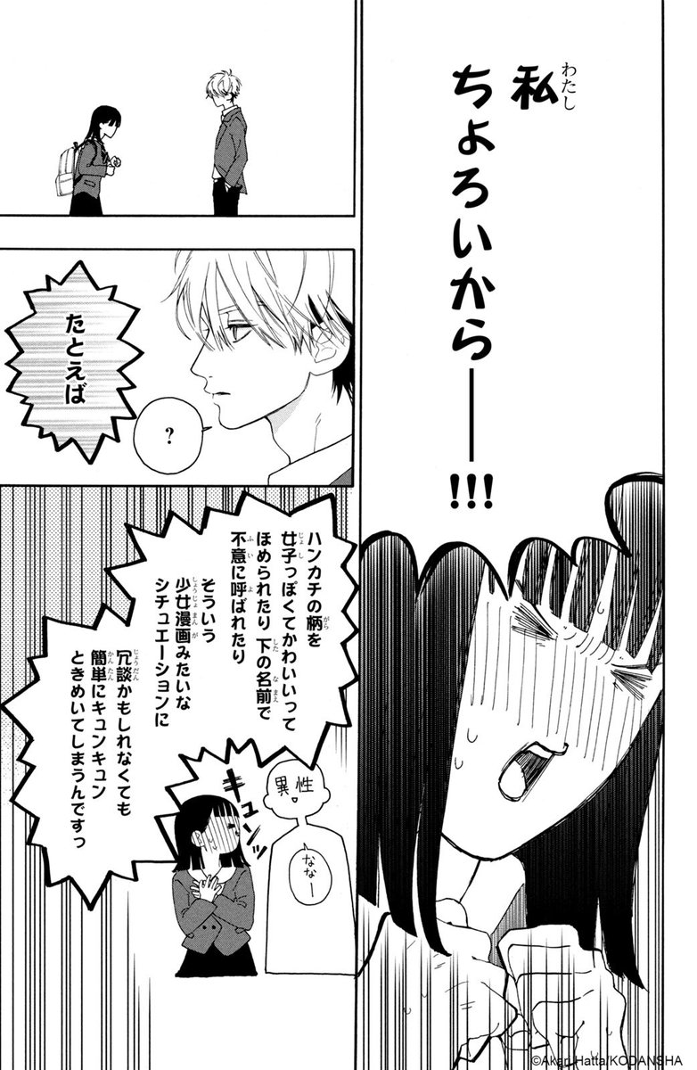 『ちょろくてかわいい君が好き』 (7/16)