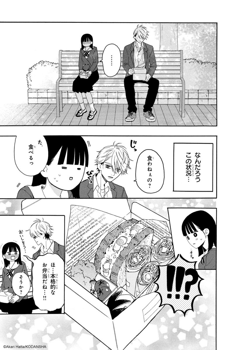 『ちょろくてかわいい君が好き』 (9/16)