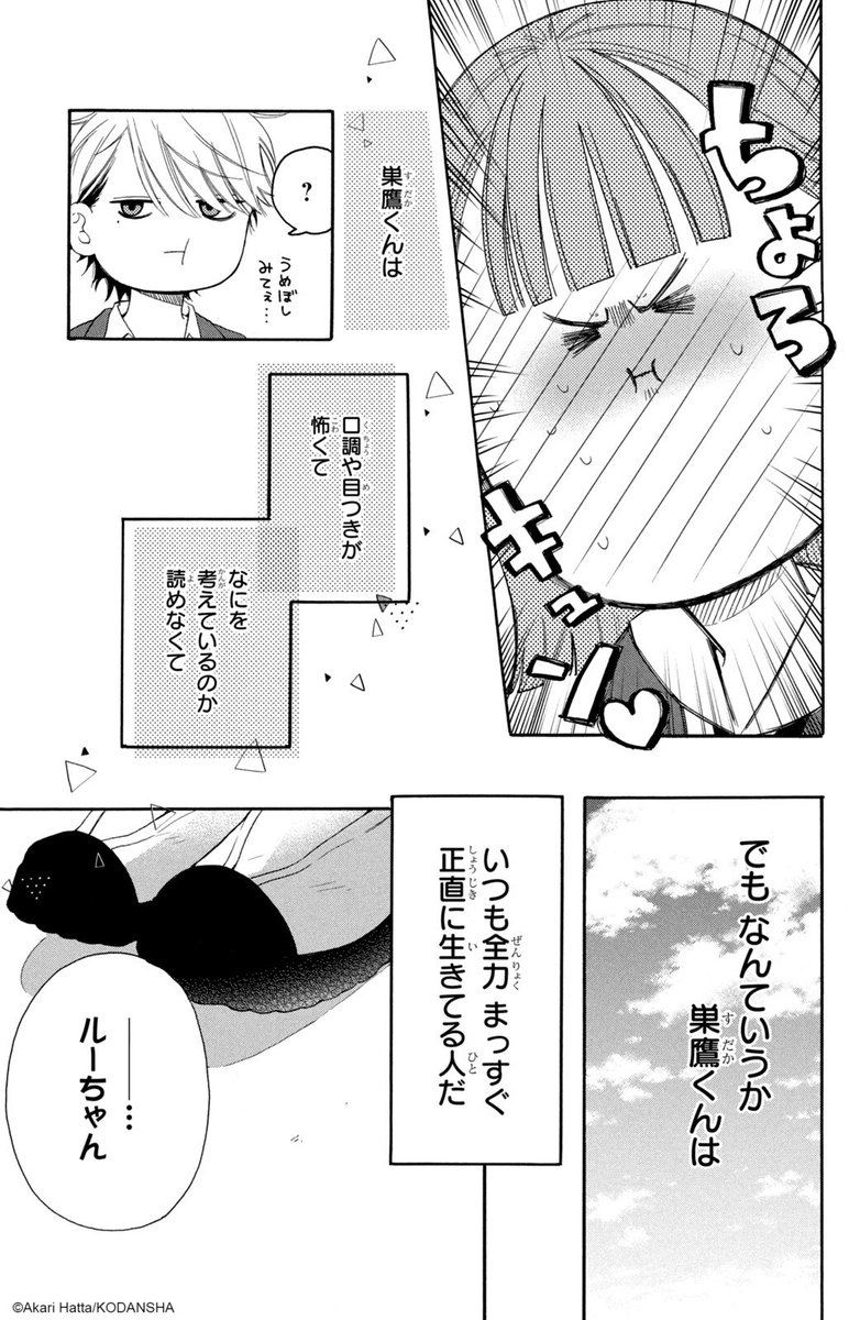 『ちょろくてかわいい君が好き』 (10/16)