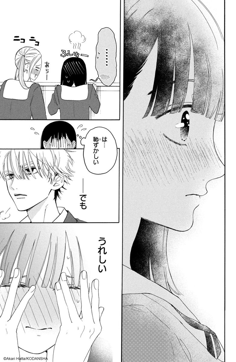 『ちょろくてかわいい君が好き』(11/16)