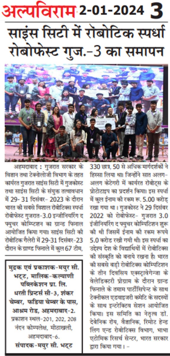 InfoGujcost's tweet image. India’s biggest robotic competition #ROBOFEST Gujarat 3.0 represented a groundbreaking #initiative by #GUJCOST @GujScienceCity that celebrated robotics, innovation, and talent in India from 29-31st Dec 2023 with significant participation, demonstration of #prototype of working…