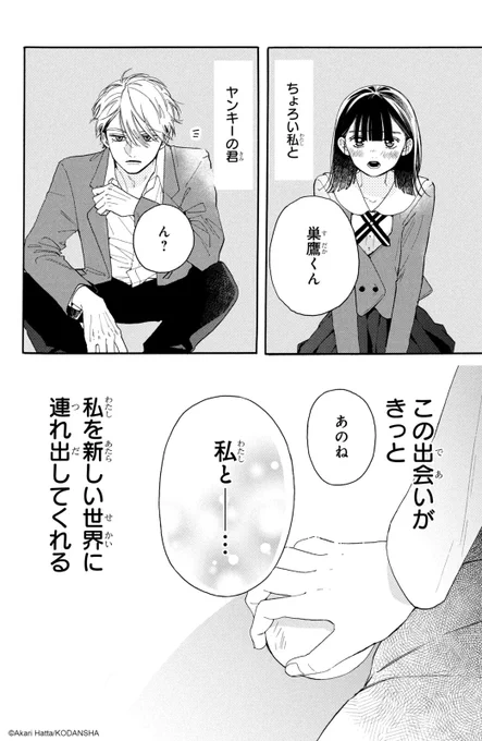 『ちょろくてかわいい君が好き』(16/16) 八田あかり   『#ちょろくてかわいい君が好き』は、①～⑥巻発売中!  続きはこちらから!  #漫画が読めるハッシュタグ #デザート創作男女 #ハッピーきゅんイヤー #今世紀最大のキュンを