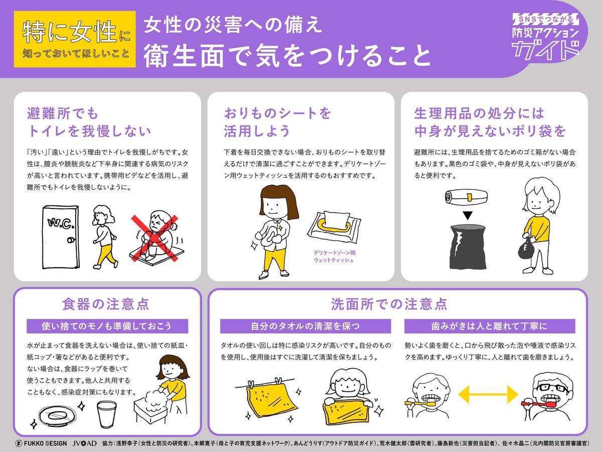 arakencloud's tweet image. 女性の災害への備えまとめです。
避難所で気をつけることについても記載してあります。女性も男性もご確認ください。