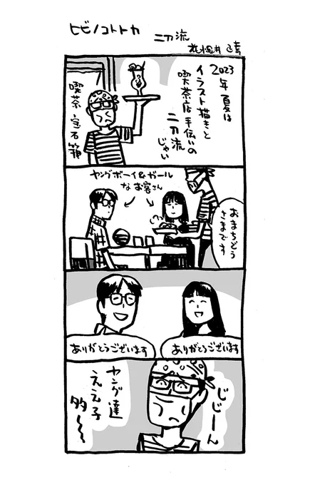 #年末年始のおすすめ本  アタクシ的日常漫画 #ヒビノコトトカ amazon.co.jp/dp/B09Z8VYDM5?r… #漫画が読めるハッシュタグ #Kindleインディーマンガ #4コマ漫画 #喫茶宝石箱