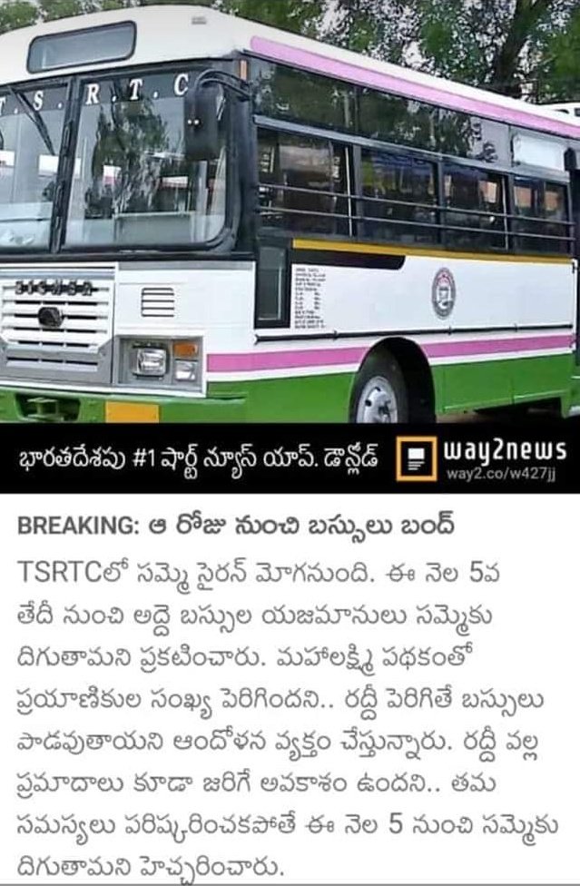 SujathaGoud6's tweet photo. ఈ నెల 5 నుండి #TSRTC బస్సుల యాజమాన్యం సమ్మెనట 🤔🤔

ఇప్పుడు పాడాలి మూడు రంగుల జెండా పట్టీ 😀😀 https://t.co/VbKX2NLNKo
