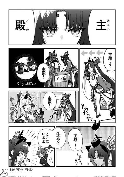 牛若丸「主殿～?」