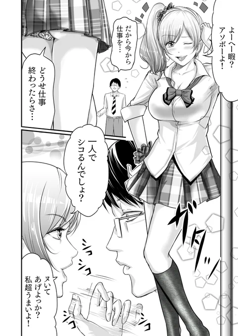 妹の友人が遊びにきて、僕のち〇ぽも遊ばれてしまうお話。(1/2) 