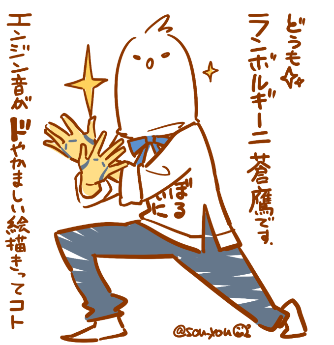ランボルギーニって言われたから。