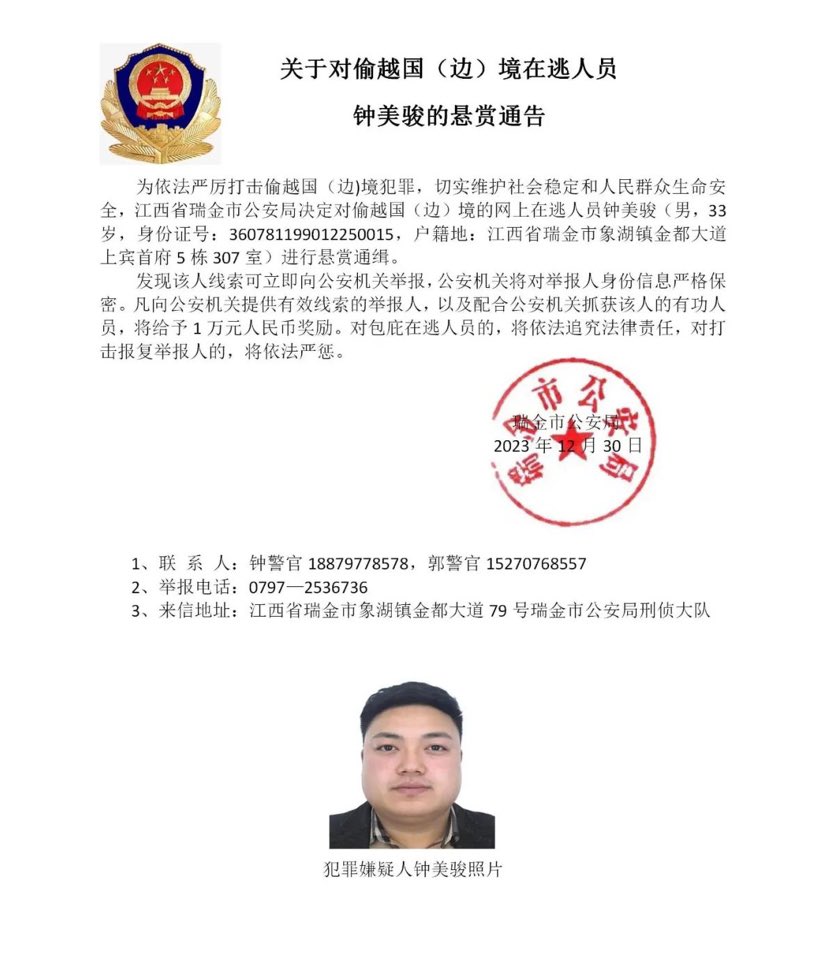 New arrest warrants issued by police in China’s Jiangxi province for 15 individuals involved in scamming, forced prostitution, human trafficking, drugs and other crimes in Northern Myanmar: mp.weixin.qq.com/s/ncZx3cWZ92CC….