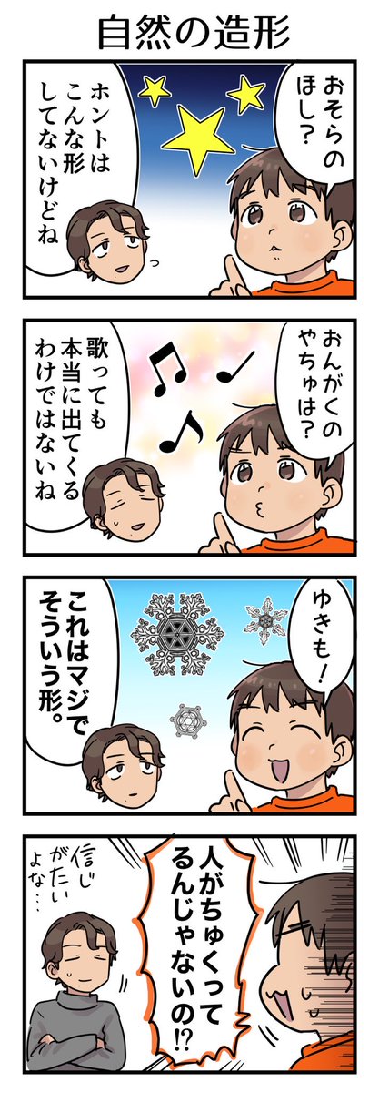 はしょってるけど「⭐︎」の形を空に探して、どう見ても「・」な形のものをカーチャンが「おほしさま」と言うので解せぬって顔され説明した事があるのが1コマ目。
#漫画が読めるハッシュタグ #4コマ漫画 #コミックエッセイ #育児漫画 #4歳