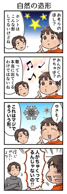 はしょってるけど「⭐︎」の形を空に探して、どう見ても「・」な形のものをカーチャンが「おほしさま」と言うので解せぬって顔され説明した事があるのが1コマ目。

#漫画が読めるハッシュタグ #4コマ漫画 #コミックエッセイ #育児漫画 #4歳 