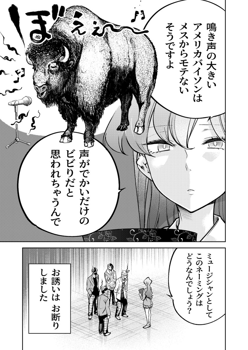 #漫画が読めるハッシュタグ 会話にちょっぴり毒がある生き物好きの女のコの話 3/10