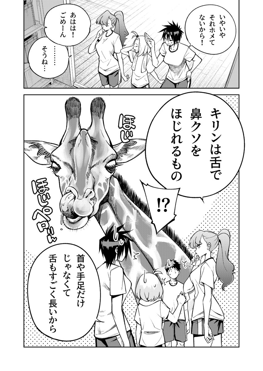 #漫画が読めるハッシュタグ 会話にちょっぴり毒がある生き物好きの女のコの話 4/10