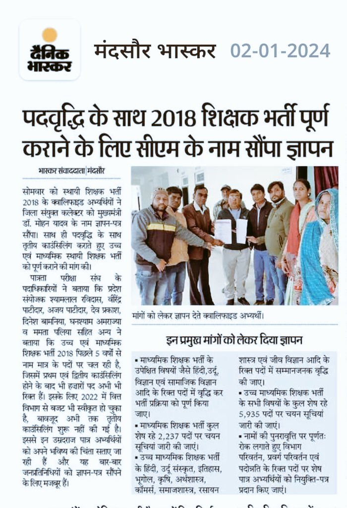 माननीय मुख्यमंत्री <a href="/DrMohanYadav51/">Dr Mohan Yadav</a> जी
एवं 
माननीय शिक्षा मंत्री
<a href="/udaypratapmp/">Uday Pratap Singh</a> जी आप दोनों से
हम #MPTET_2018  
क्वालिफाइड अभ्यर्थियों का अनुरोध है
 कि 2018 की #शिक्षक_भर्ती को 
पदवृद्धि के साथ पूर्ण कराने की कृपा करें ! 🙏#mptet2018_पदवृद्वि_के_साथ_पूर्ण_करें !