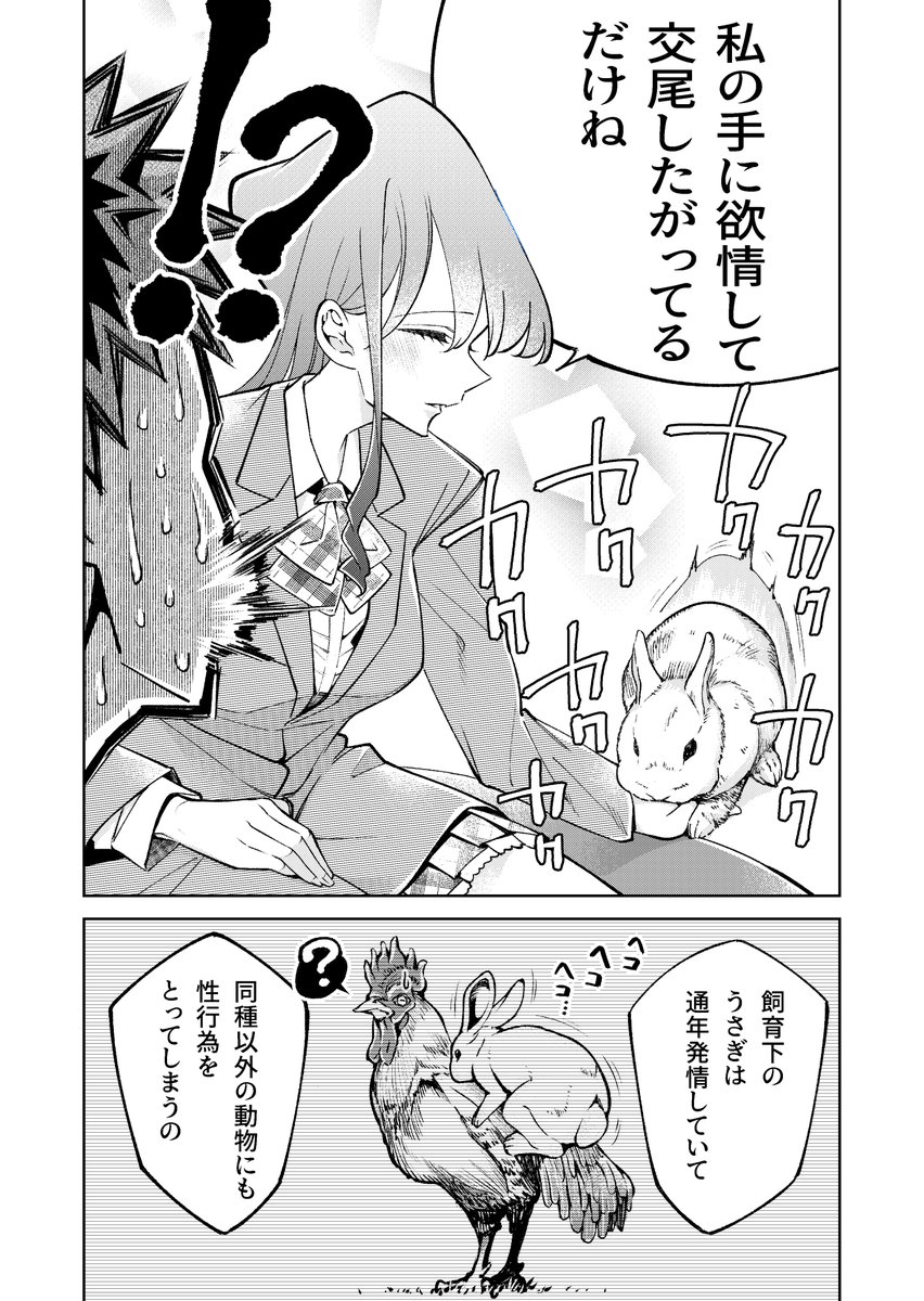 #漫画が読めるハッシュタグ 会話にちょっぴり毒がある生き物好きの女のコの話 8/10