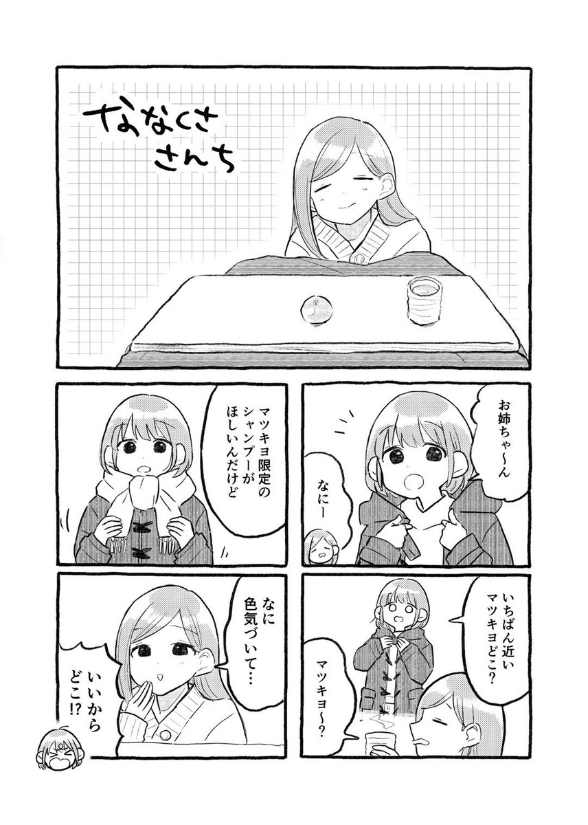 薬屋までふたりごと
#シャニマス 