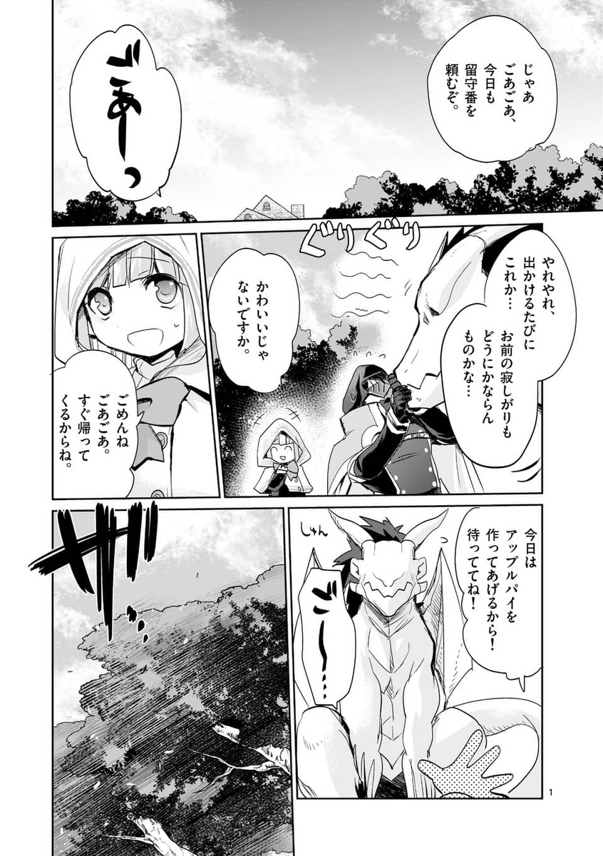 少女と仔竜の約束が果たされるお話 1/14
#漫画が読めるハッシュタグ 