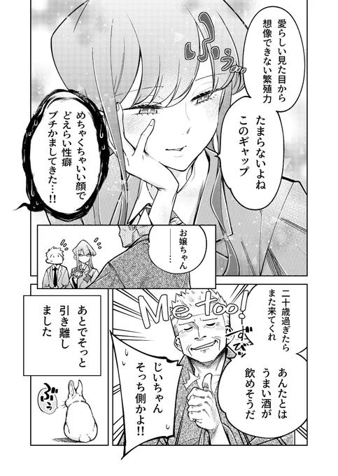 #漫画が読めるハッシュタグ 会話にちょっぴり毒がある生き物好きの女のコの話 9/10