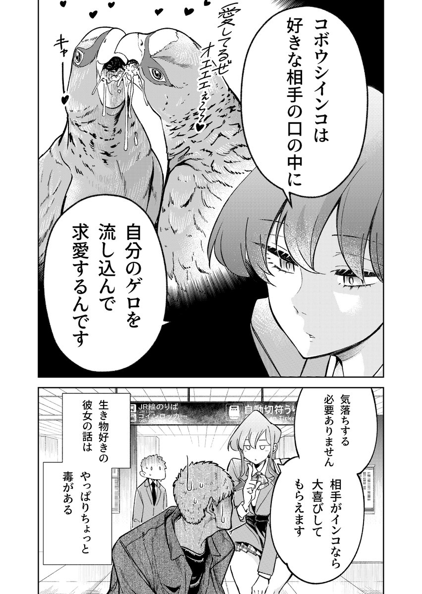 #漫画が読めるハッシュタグ 会話にちょっぴり毒がある生き物好きの女のコの話 10/10