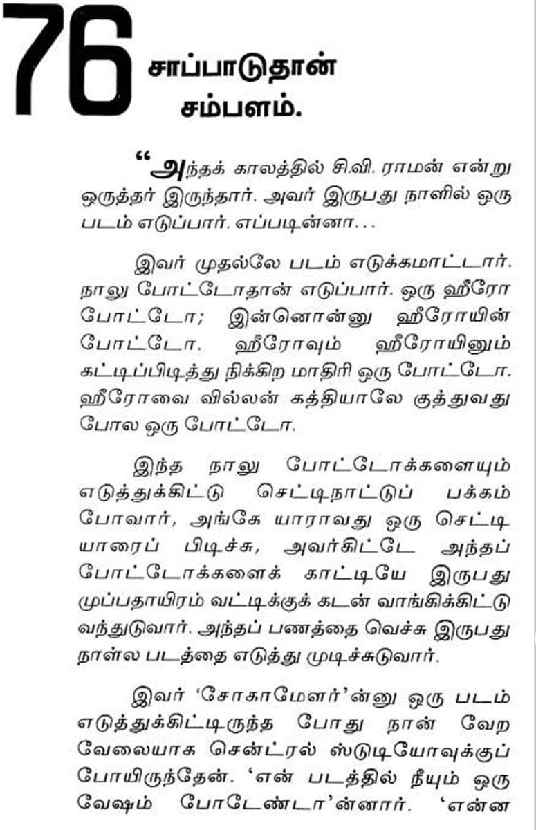 TNEXPLORE's tweet photo. #பத்துக்குழி_வள்ளல்கள்

கிராமங்களில் மடி ஆசாரம் பார்க்கும், உயர் சாதியினர் என சொல்லிக் கொண்டவர்கள்  வீடுகளில் அடுக்களை பின்புறம் உள்ள மூலை தான் பத்துக் குழி

அதில் அன்றன்று மிஞ்சிய உணவை போட்டு வைத்திருப்பார்கள்,

அந்த உணவினால் நல்ல உணவிற்கோ, மனிதர்களுக்கோ தீட்டுப் படாமல் இருக்க https://t.co/l1TdGPwk8K
