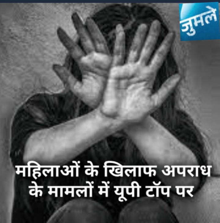 साल 2023 में महिलाओं के खिलाफ अपराध के मामलों में यूपी टॉप पर: NCW रिपोर्ट  
◆ यूपी में दर्ज हुए 16,109 मामले, पूरे देश के मामलों का तकरीबन 55 प्रतिशत   
◆ दूसरे नंबर पर दिल्ली तो तीसरे पर महाराष्ट्र का नाम  <a href="/CMBiharNK/">Vision Of Nitish Kumar</a> <a href="/NitishKumar/">Nitish Kumar</a>
<a href="/Jduonline/">Janata Dal (United)</a> <a href="/nitishpatel_jdu/">Nitish patel</a> <a href="/BirendraSi41708/">Birendra Singh</a>