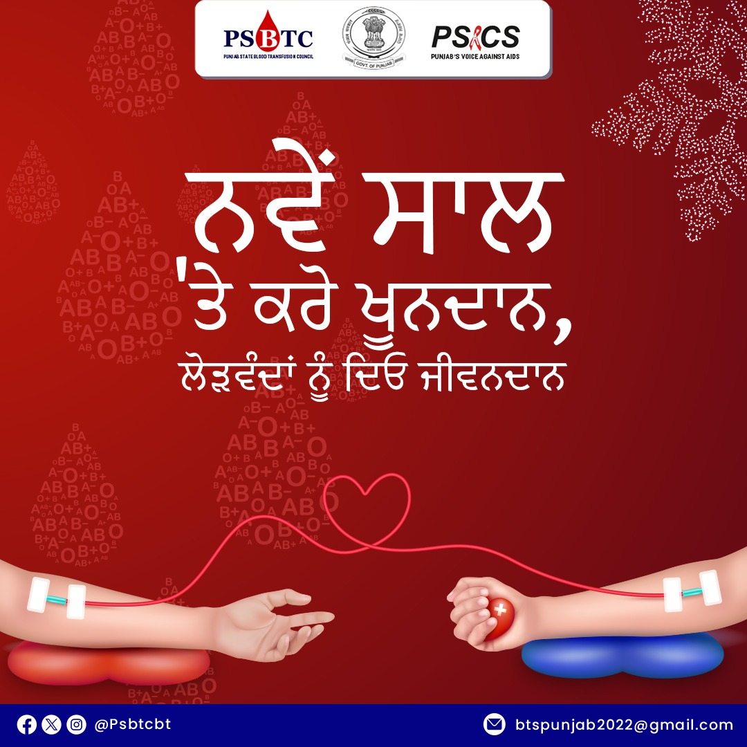 Psbtcbt's tweet photo. ਸਿਹਤਮੰਦ ਵਿਅਕਤੀ ਦੁਆਰਾ ਕੀਤਾ ਗਿਆ ਖ਼ੂਨਦਾਨ ਇੱਕ ਲੋੜਵੰਦ ਵਿਅਕਤੀ ਦੀ ਜਾਨ ਬਚਾਉਣ ਵਿੱਚ ਸਹਾਈ ਹੁੰਦਾ ਹੈ।  ਆਓ ਇਸ ਨਵੇਂ ਸਾਲ ਵਿੱਚ ਖ਼ੂਨਦਾਨ ਕਰਨ ਦਾ ਪ੍ਰਣ ਕਰੀਏ।

#BloodDonation #SaveLives #BloodTransfusion #DonateBlood #BloodDonor #BloodBank #SaveLives #DonateLife #BloodNeeds #BloodSupply #GiveLife https://t.co/PZb6f216DV