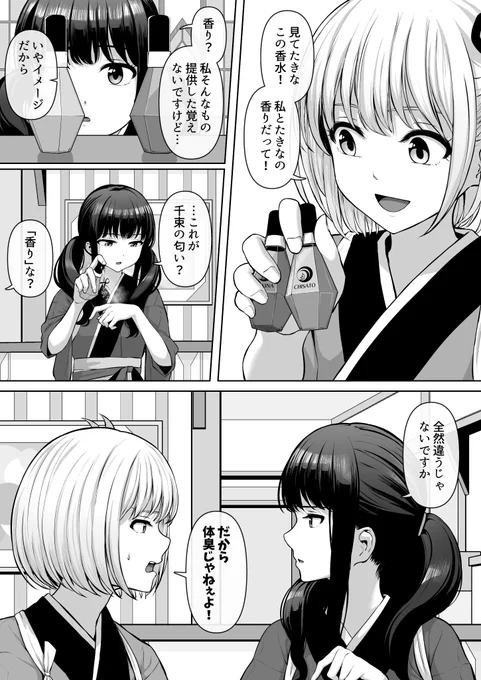 ちさたきフレグランス
#リコリコ 