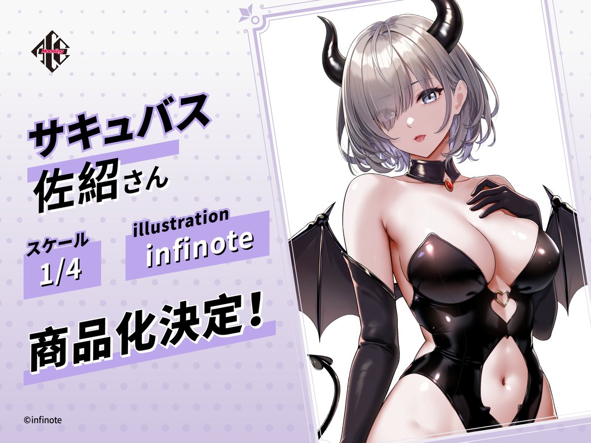 ACE_modeling's tweet photo. #新品企画公開
infinote先生（@infinote）が描き下ろしたオリジナルキャラクター「サキュバス佐紹さん」の塗装済み完成品フィギュア化決定致しました。
乞うご期待！ https://t.co/ghimqNdyV4
