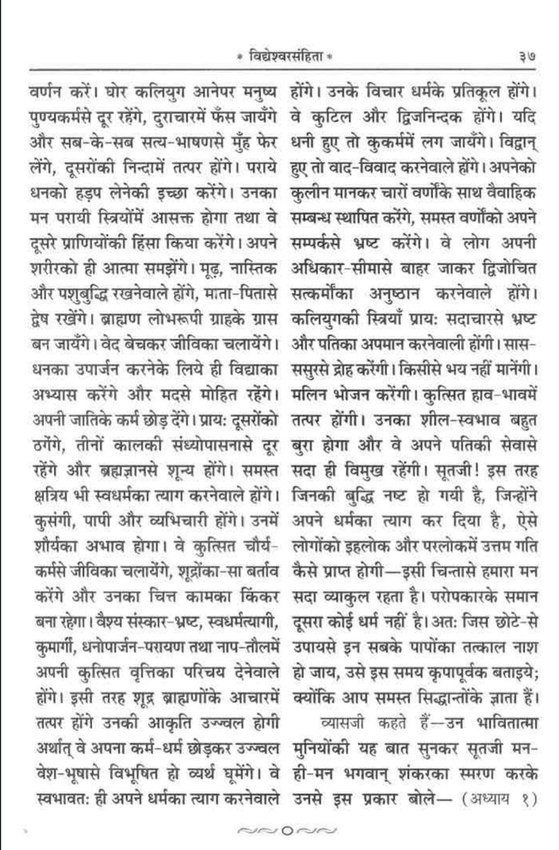 yag412's tweet image. READ VIDHWESHAR SANHITA-CHAPTER 1 OF #ShivPurana 🔱🔱🔱🔱🔱🔱