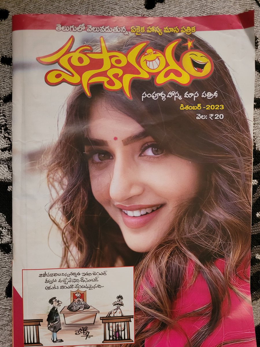 It is a magical feat, a magazine is being run successfully for 21 years in the era of online news & social media. Telugu mag Hasyanandam is being run by editor P Ramu. Wishing & sharing the mag cover. #Wishing #HappyNewYear #magazine #Telugu #MediaOutlets #HappyNewYear2024