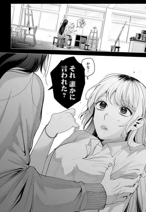 芸術特化型男子が女子高生ギャルに執着を見せる話(1/2) #漫画がよめるハッシュタグ