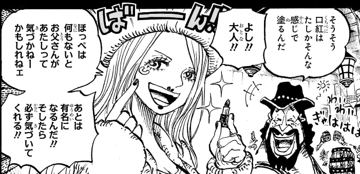 そういえば、恋ピのナミちゃんのボニーの口紅に対するこの指摘はめちゃくちゃ鋭かったことがワンピ最新話で判明したわけだな。やっぱり伊原先生はすごかった。 