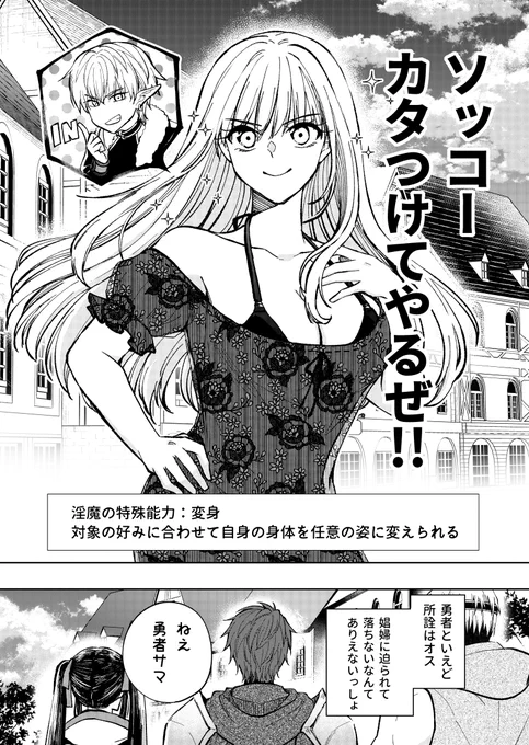 誘惑して魂取りたい淫魔VSまるでアプローチに気付かない勇者(1/13)※TSF要素あり  #漫画が読めるハッシュタグ