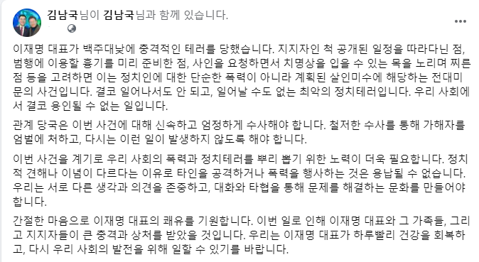 lawmaker2024's tweet photo. 이재명 대표가 백주대낮에 충격적인 테러를 당했습니다. 지지자인 척 공개된 일정을 따라다니고 범행에 이용할 흉기를 미리 준비한 점, 사인을 요청하면서 치명상을 입을 수 있는 목을 노리며 찌른 점 등을 고려하면 이는 단순한 폭력이 아니라 계획된 살인미수에 해당하는 전대미문의 사건입니다. https://t.co/a89Is11Kn4