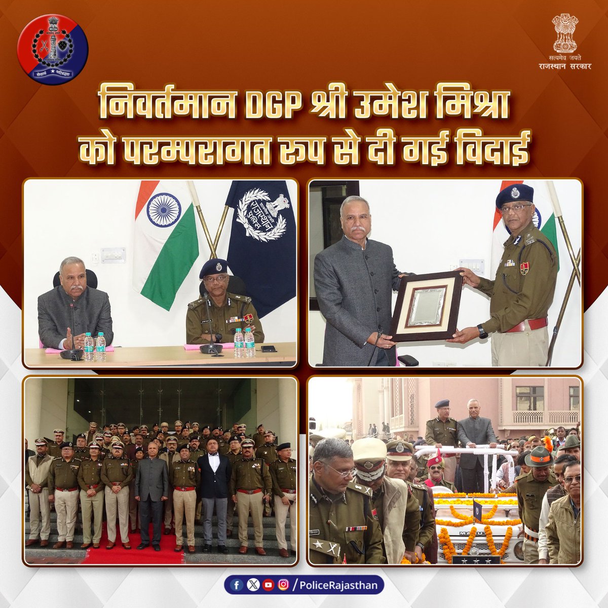 PoliceRajasthan's tweet image. निवर्तमान DGP श्री उमेश मिश्रा को सेवानिवृत्ति पर परम्परागत तरीके से कार खींच कर दी भावभीनी विदाई।

#PHQ में आयोजित किया गया विदाई समारोह। 

इस अवसर पर बड़ी संख्या में पुलिस के अधिकारी व कर्मचारी रहे मौजूद।

#RajasthanPolice