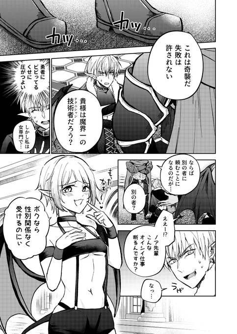 誘惑して魂取りたい淫魔VSまるでアプローチに気付かない勇者(3/13)