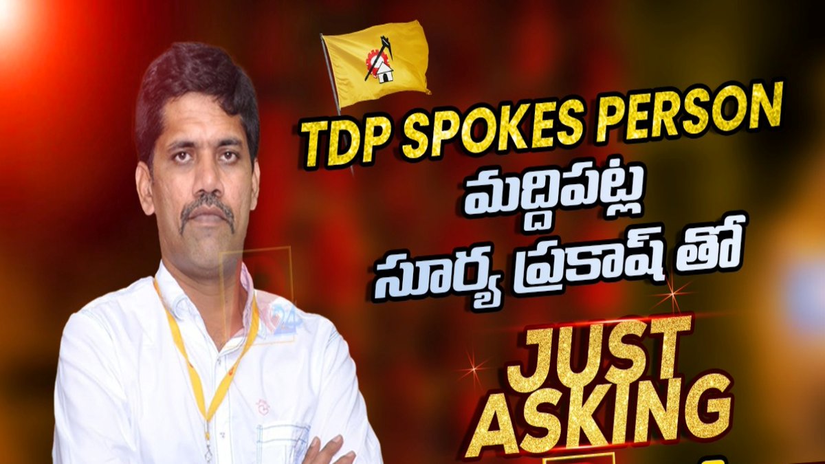 R24Telugu's tweet photo. మద్దిపట్ల సూర్య ప్రకాష్ తో JUST ASKING #2024elections #appolitics #tdp #interview #apnews #Trending 
https://t.co/qOR5gAk3Rc https://t.co/6eT9kwvGqK