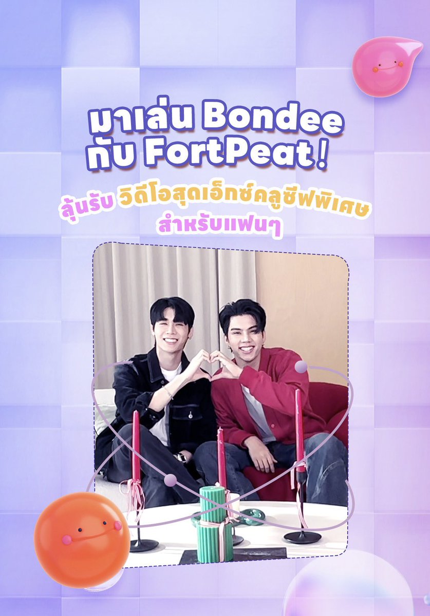 FORTPEAT_OFC's tweet photo. มาชวนเบบี้ฟีท เล่นกิจกรรม Boondee 
กับฟอร์ดพีท กันจ้า มีใครไปตามรอยขอพรแบบฟอร์ดพีทบ้างหรือยังนะ หรือทำกิจกรรมอย่างอื่นได้หมดเลย  🙏🏻💕
เหลือเวลาไม่กี่วันกันแล้วนะเบบี้ฟีท
เล่นได้ถึงวันที่ 7 มกราคม 2567 นี้เท่านั้น 
เบบี้ฟีทมาเล่นกันเยอะๆนะ 👑

🎉ลุ้นรับวีดีโอเอ็กซ์คลูซีปพิเศษ 
จากฟอร์ดพีท ด้วยนะ 

แค่เพียง #BabyFeat โพสติดแท็ก👇🏻👇🏻
#FortPeat 
#เปิดตี้BondeeกับFortPeat