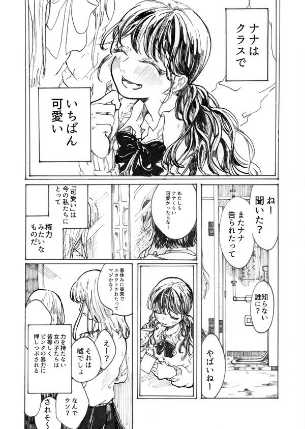 クラスで1番可愛い女の子が性格最悪なお話(1/6)

#漫画が読めるハッシュタグ 