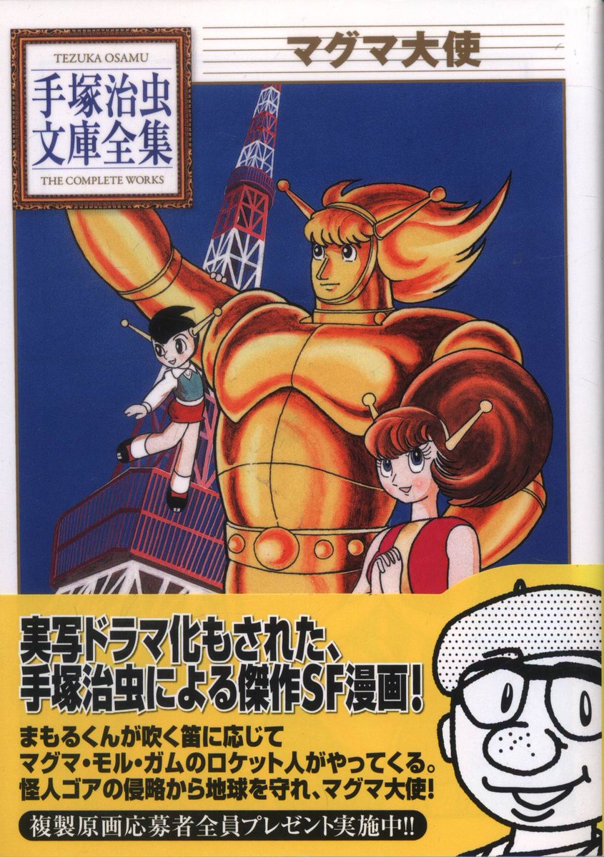マグマ大使 テレビ放送の9ヶ月前、1965年「少年画報」11月号(10月発売