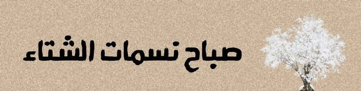 السلام عليكم ورحمه الله وبركاته