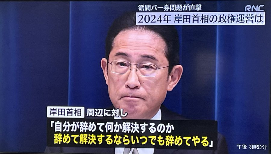 岸田首相「辞めて解決するならいつでも辞めてやる」 内閣総辞職に賛成のフォロワーはリポストお願いします💚 #岸田内閣総辞職大賛成 #さようなら自民党政治