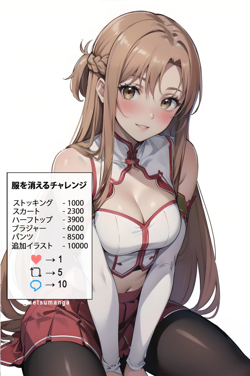 SetsuLewds's tweet photo. アスナの服を脱ぐチャンスです。 キリトさんには分からないでしょう！  

結城 明日奈 ・ ソードアート・オンライン        

「脱衣チャレンジ」     
結果は 24 時間後に計算されます。      
皆さん、頑張ってください! https://t.co/UnHbs4679q