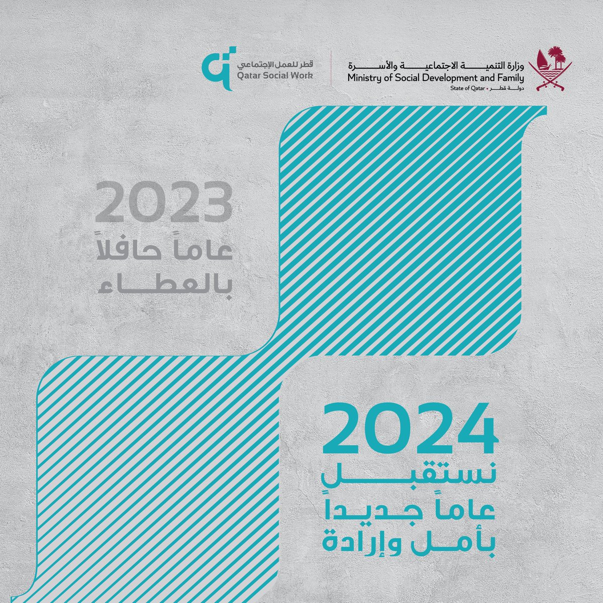 qatarsocialwork's tweet image. Every year, we are more determined and devoted to serving our community. We welcome the new year with a renewed spirit and high enthusiasm to elevate our services and enhance our position as active partners in building and empowering community members.

#qatarsocialwork #qsw
