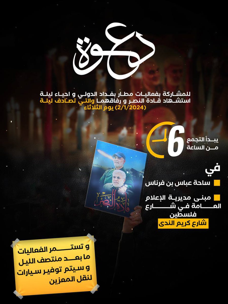 CSF0090's tweet photo. تخليداً لذكرهم وإستمراراً لنهجهم ورفضاً لتواجد قاتليهم بارضنا حضوركم واجب

#قوة_المختار_الخاصة https://t.co/1RnM1zOX5k
