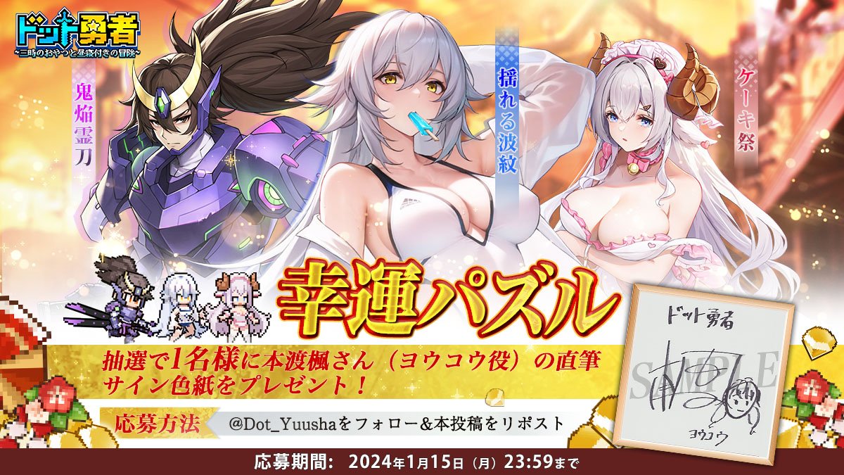 ドット勇者~三時のおやつと昼寝付きの冒険~【公式】 tweet media